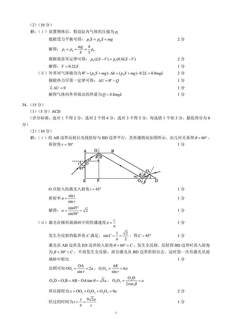 2023届四川省成都市蓉城名校联盟高三第二次联考理科综试题03