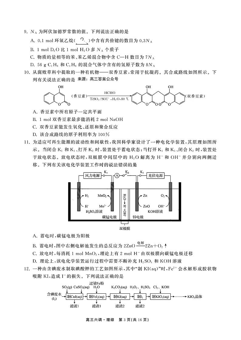 衡中同卷2023届高三年级六调考试（新教材老高考）理综第3页