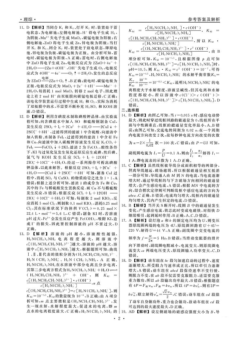 衡中同卷2023届高三年级六调考试（新教材老高考）理综答案第2页