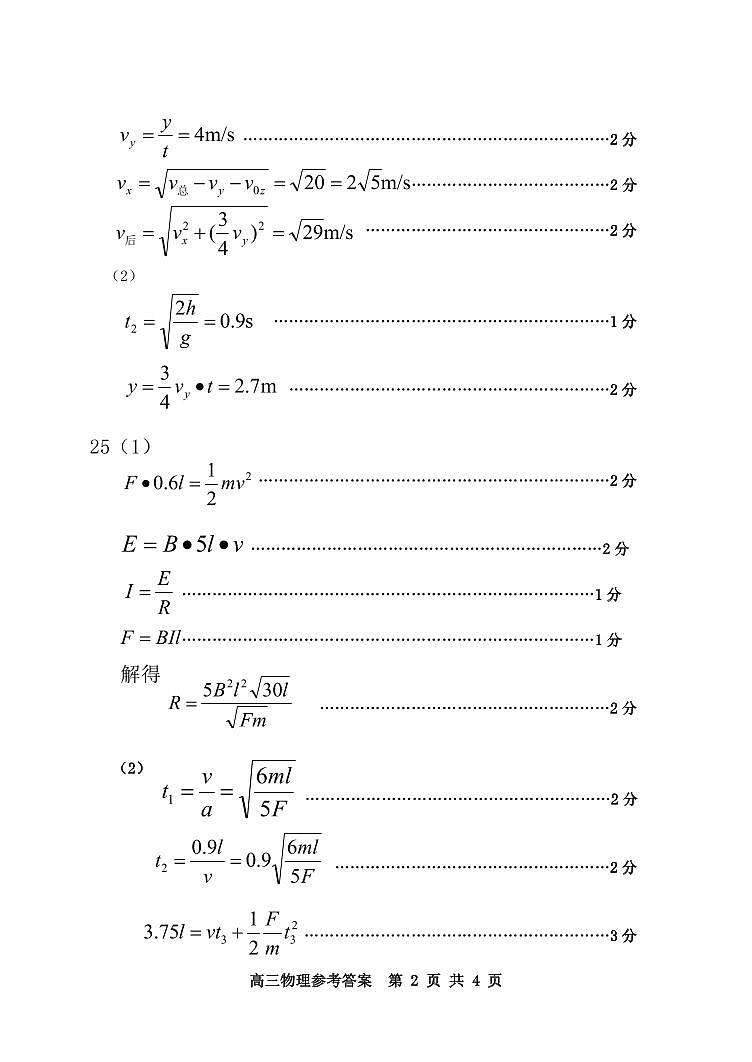内蒙古包头市2022-2023学年高三上学期期末（零模）理综试卷及参考答案02