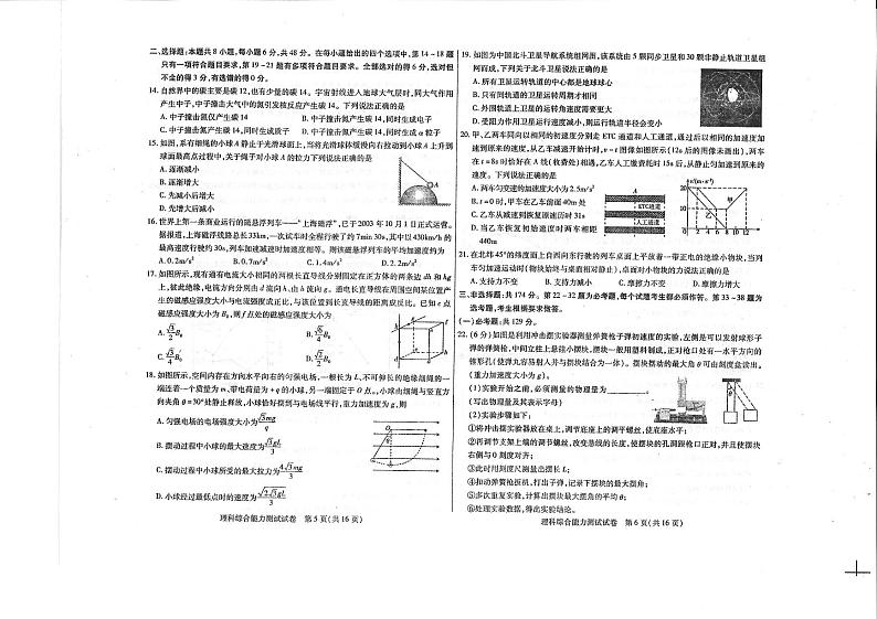 内蒙古包头市2022-2023学年高三上学期期末（零模）理综试卷及参考答案03