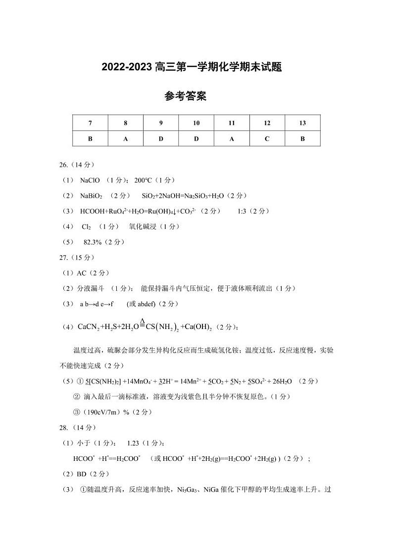 内蒙古包头市2022-2023学年高三上学期期末（零模）理综试卷及参考答案01