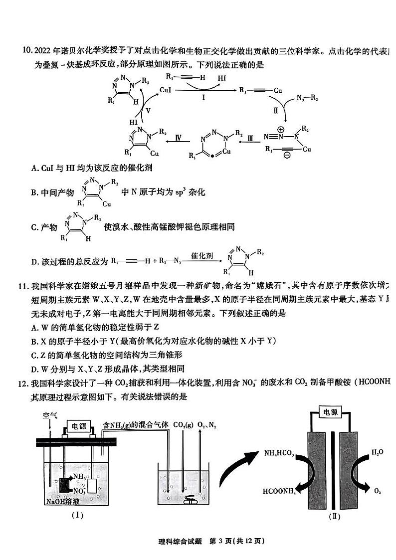 2022-2023学年安徽省宿州市高三下学期教学质量检测（一模） 理综PDF版试题含答案03