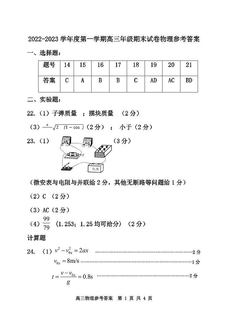 2022-2023学年内蒙古包头市高三上学期期末（零模）理综试题扫描版含答案01