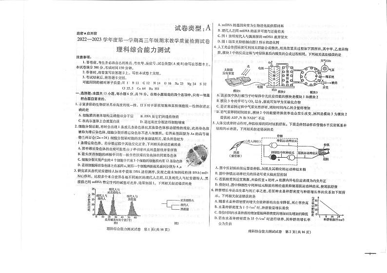2022-2023学年内蒙古包头市高三上学期期末（零模）理综试题扫描版含答案01
