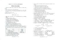 2023届安徽省马鞍山市高三下学期第三次教学质量监测（三模）理综 PDF版