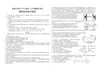 2021届黑龙江省哈尔滨师范大学附属中学高三上学期期末考试理综试题 PDF版