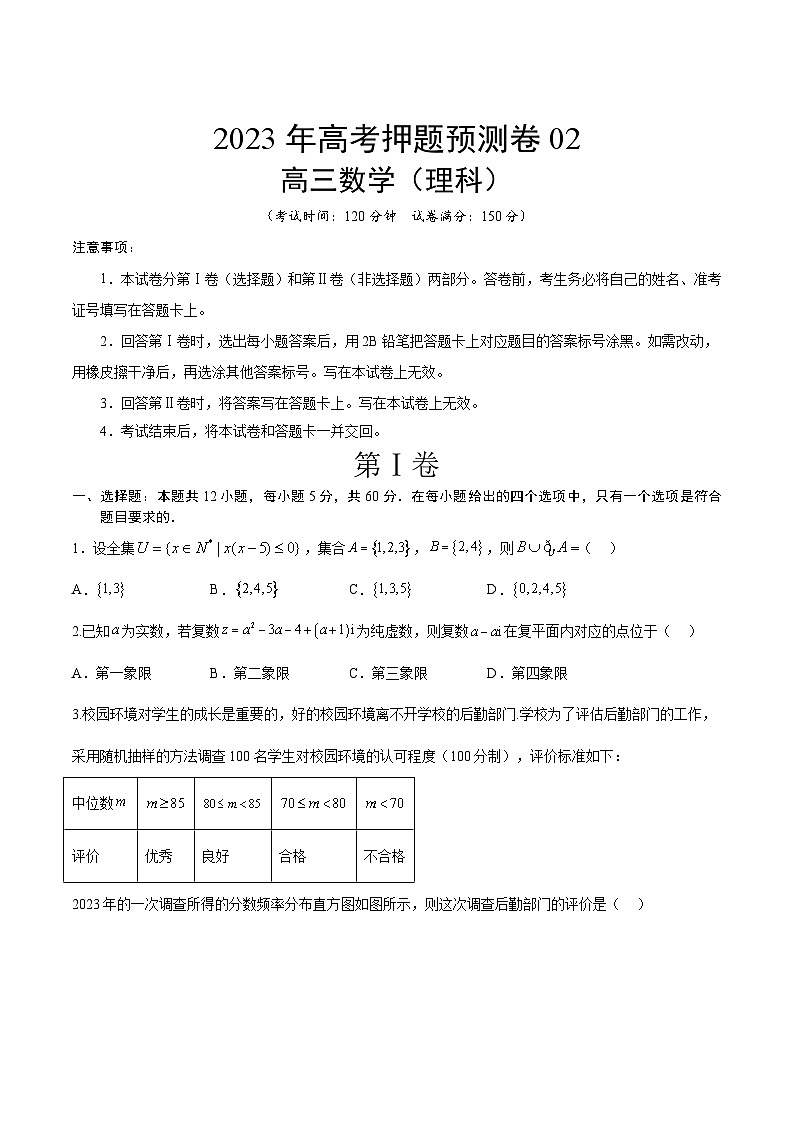 2023年高考押题预测卷02（乙卷理科）（考试版）A401