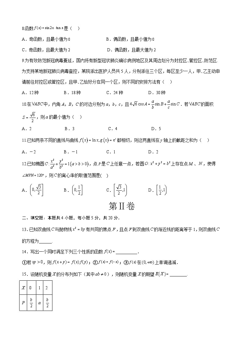 2023年高考押题预测卷02（乙卷理科）（考试版）A403