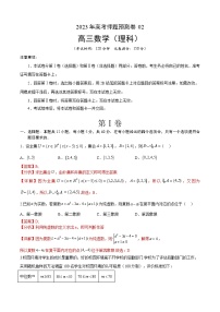 2023年高考押题预测卷02（乙卷理科）（全解全析）