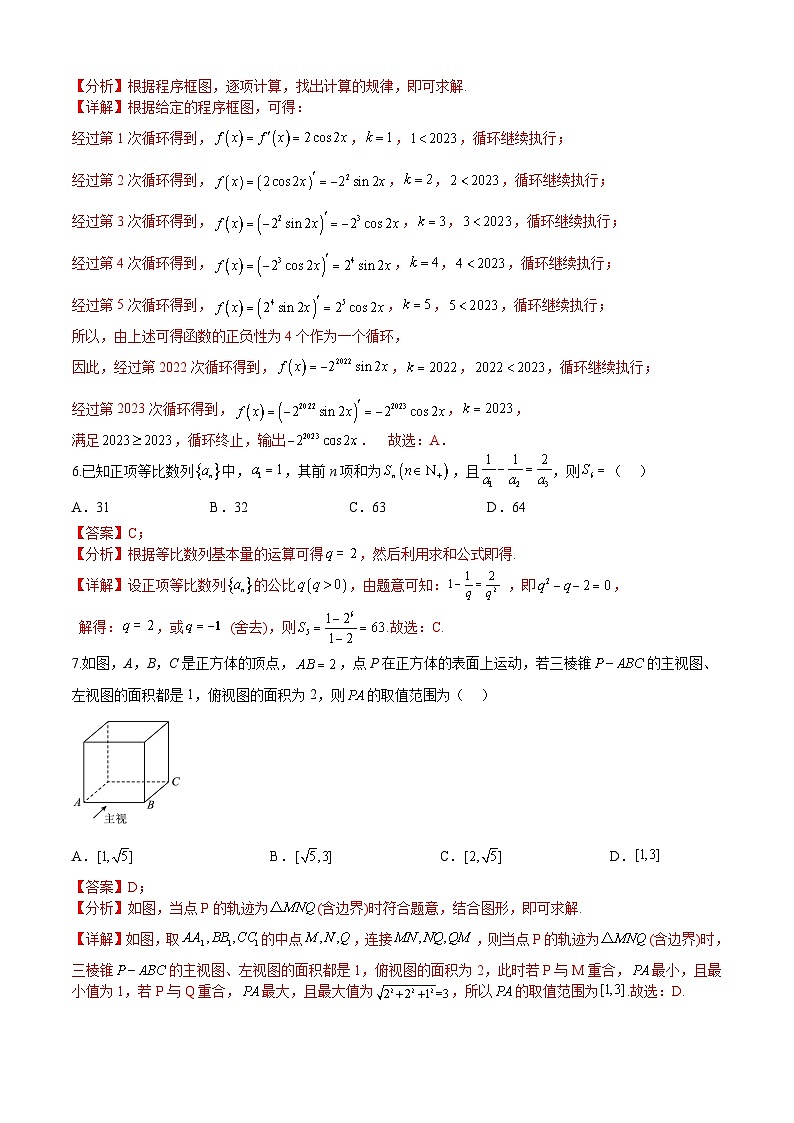 2023年高考押题预测卷02（乙卷理科）（全解全析）03