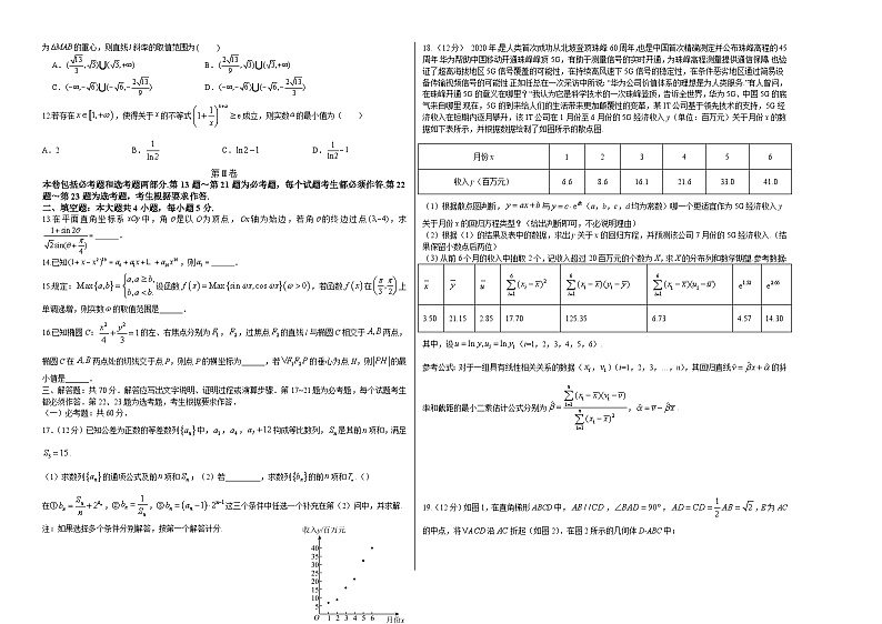 2023年高考押题预测卷02【全国甲卷理科】（考试版）A3第2页