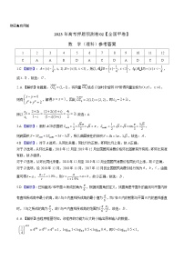 2023年高考押题预测卷02【全国甲卷理科】（参考答案）A4