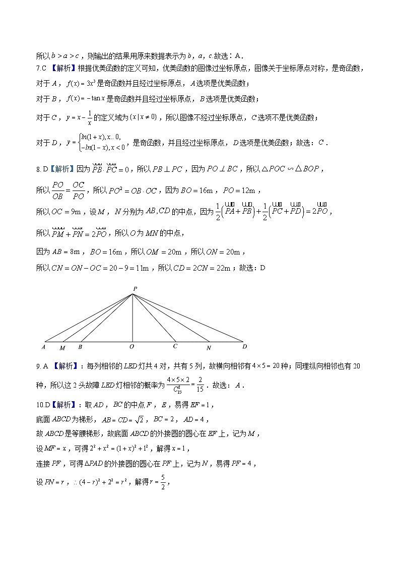 2023年高考押题预测卷02【全国甲卷理科】（参考答案）A4第2页