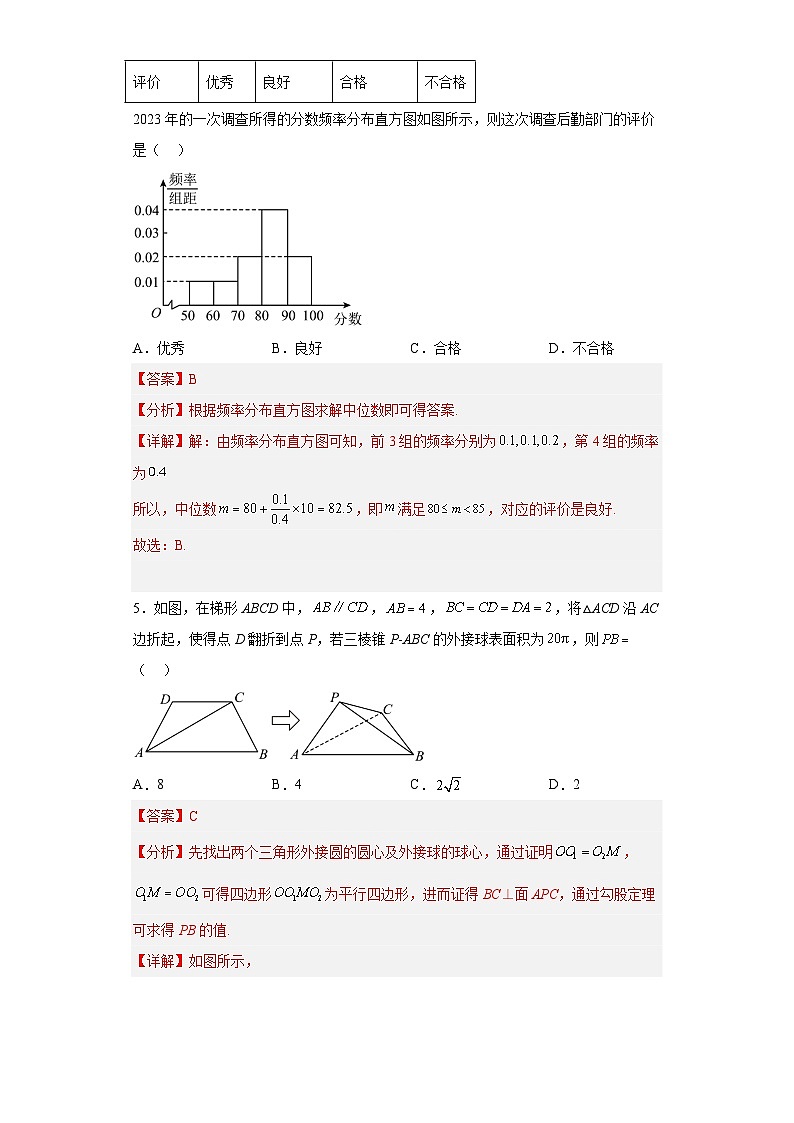 2023年高考押题预测卷03（甲卷理科）（全解全析版）第3页