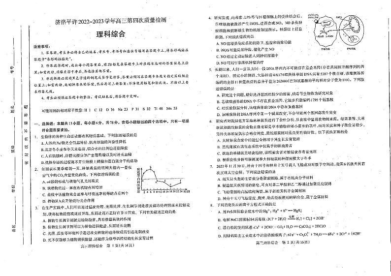河南省济洛平许2023届高三第四次质量检测理科综合试卷+答案01