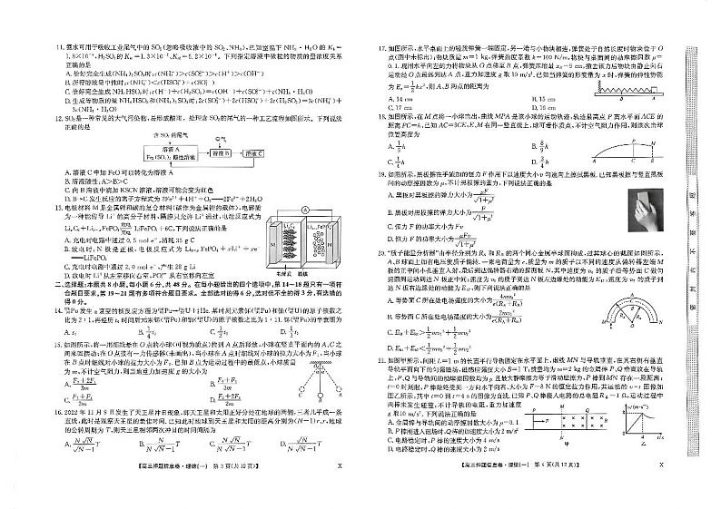 2023届九师联盟高三下学期押题信息卷（一）理科综合第2页