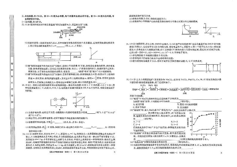 2023届九师联盟高三下学期押题信息卷（一）理科综合第3页