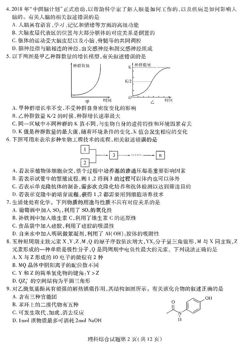 东北三省三校2023届高三第三次模拟考试理科综合试卷+答案02