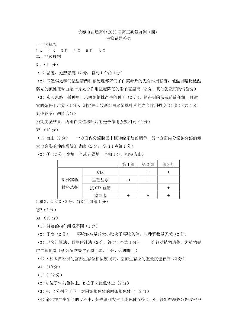 四模生物答案第1页