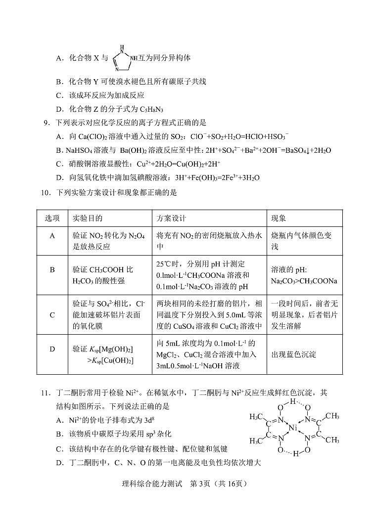 吉林省长春市2023届高三质量监测（四）理科综合能力测试试题第3页