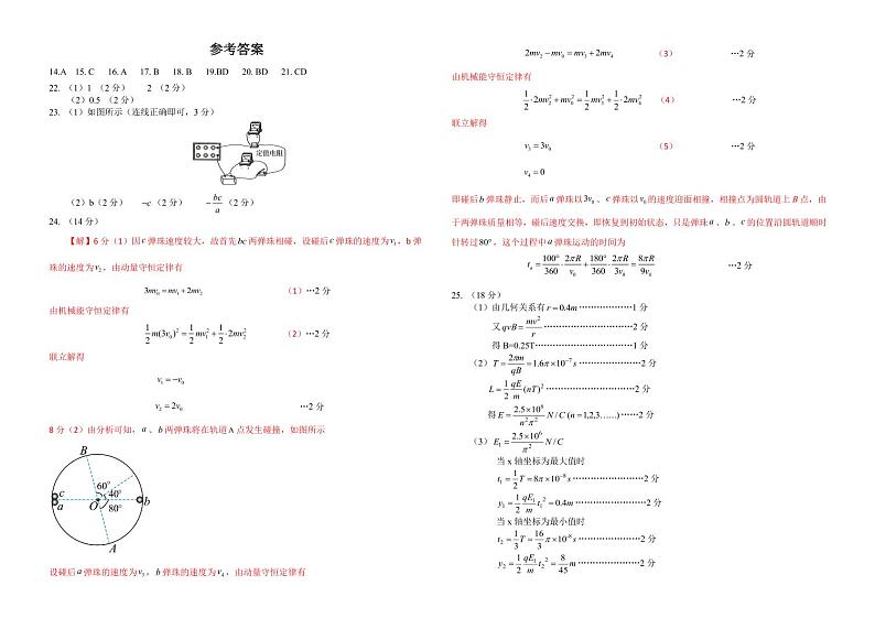 江西省重点中学协作体第二次理综物理答案第1页