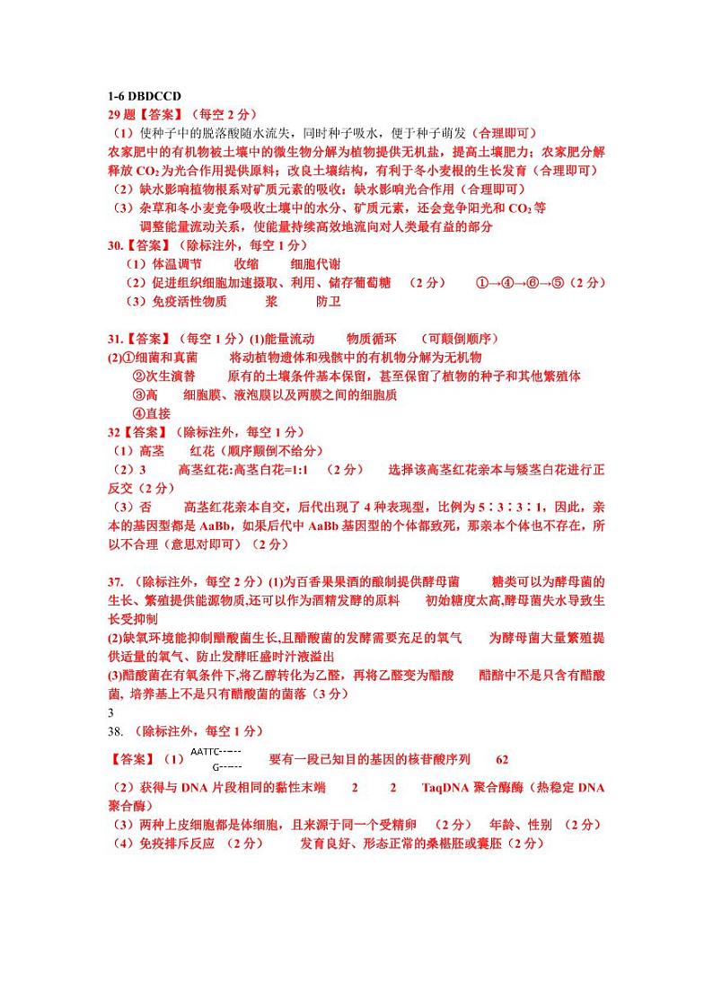 江西省重点中学协作体第二次理综生物答案第1页