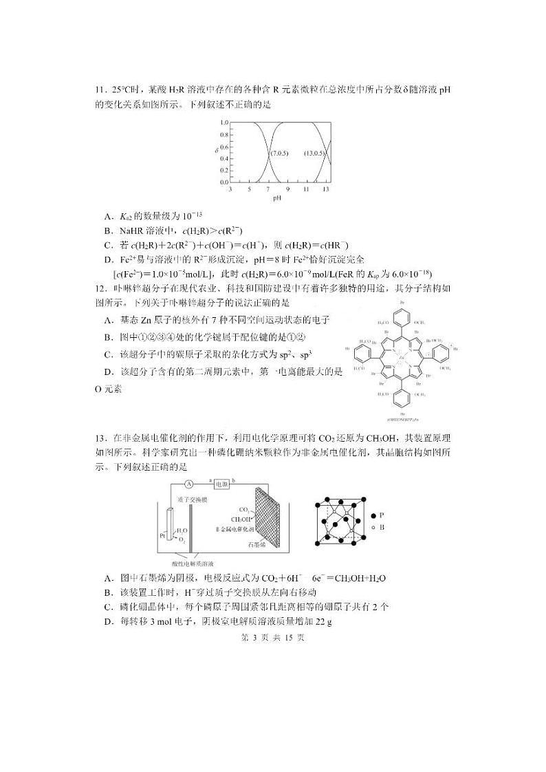 黑龙江省哈尔滨市第三中学校2023届高三四模理综试题第3页