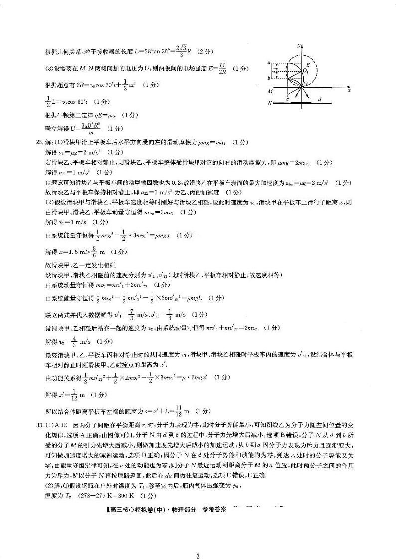 理科综合答案(六)第3页