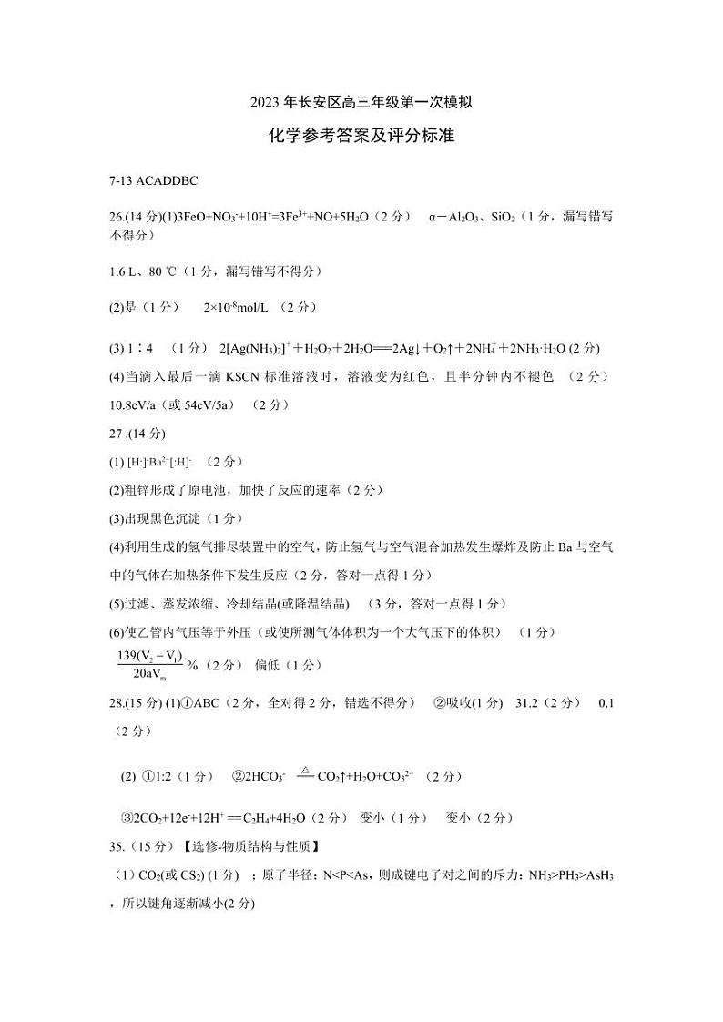 2023届陕西省西安市长安区高三下学期第一次模拟考试理综PDF版含答案01
