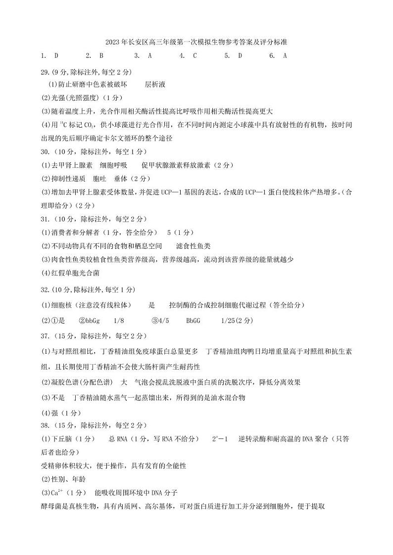 2023届陕西省西安市长安区高三下学期第一次模拟考试理综PDF版含答案01