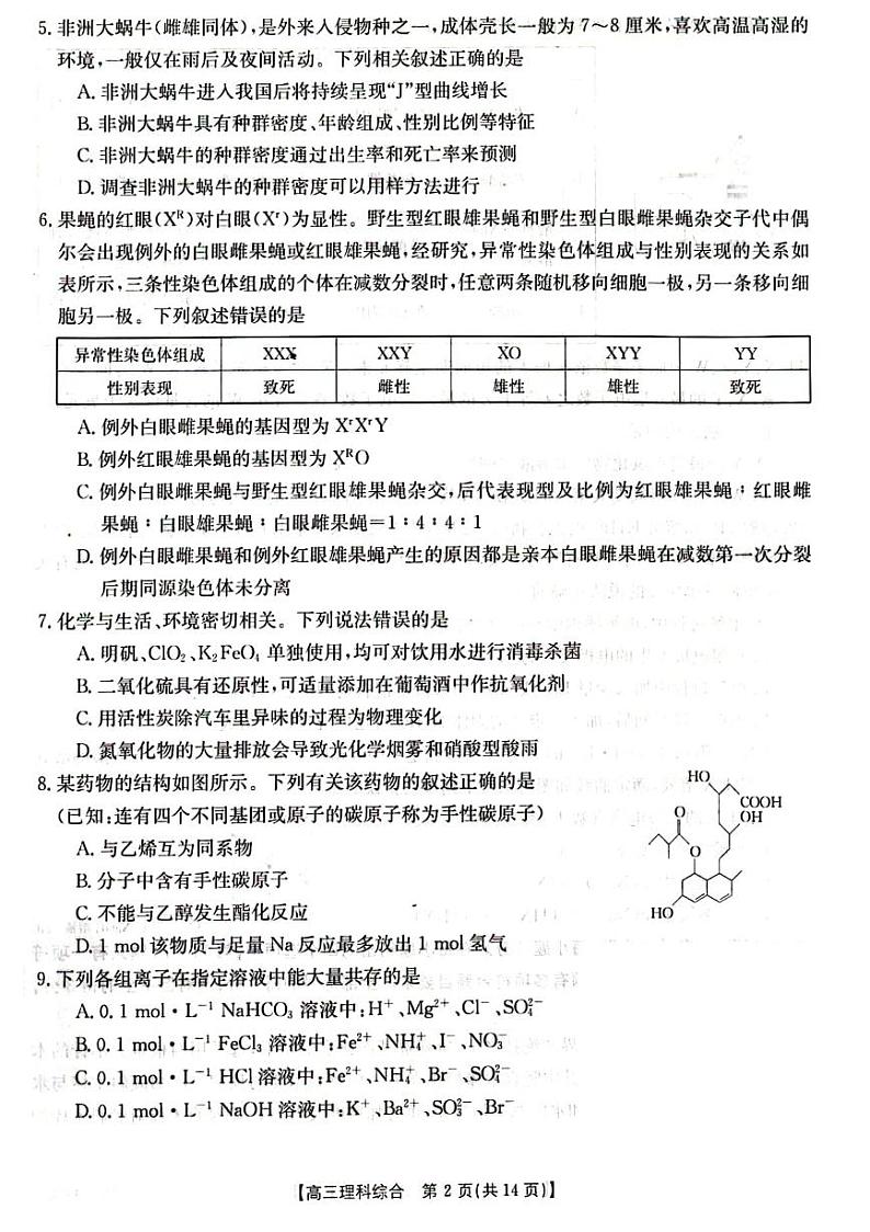 2023届陕西省榆林市高三下学期第四次模拟考试理综PDF版含答案02