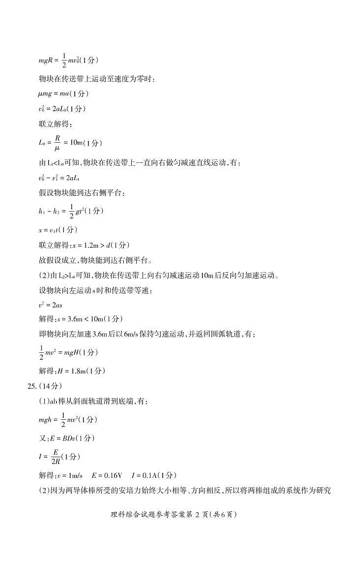 安徽省芜湖市2023届高三下学期二模试题高三理综 - 答案第2页