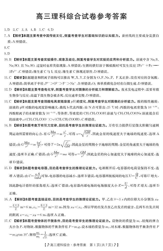 2022-2023学年甘肃省白银市靖远县一中、二中、四中高三下学期二模联考理综试题PDF版含答案01