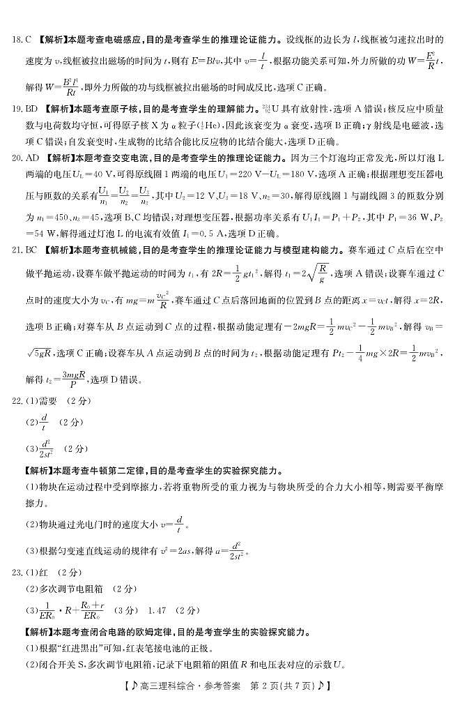 2022-2023学年甘肃省白银市靖远县一中、二中、四中高三下学期二模联考理综试题PDF版含答案02