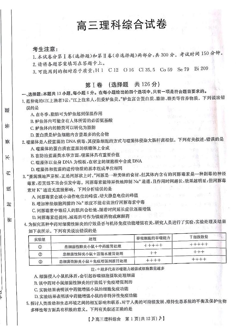 2022-2023学年甘肃省白银市靖远县一中、二中、四中高三下学期二模联考理综试题PDF版含答案01