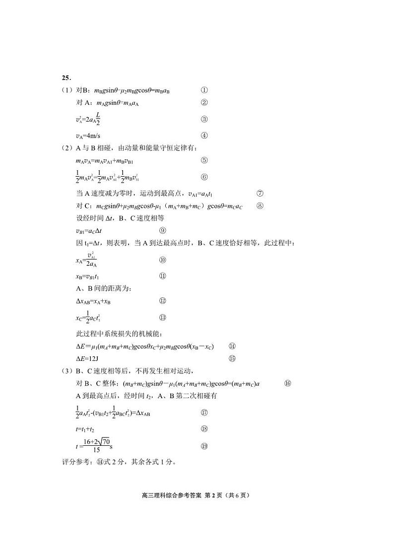 2022-2023学年贵州省贵阳市高三下学期适应性考试（二）（二模）理综试题PDF版含答案02