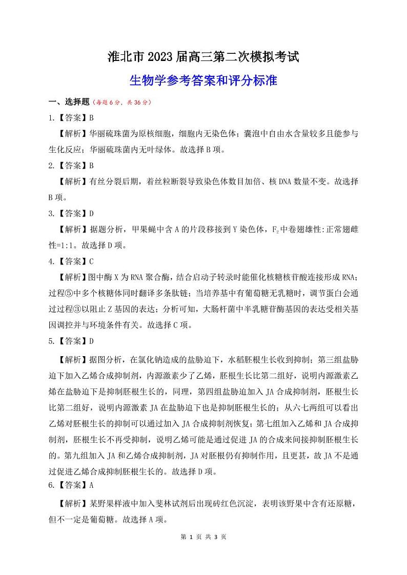 2023届安徽省淮北市高三下学期二模试题理综PDF版含答案01