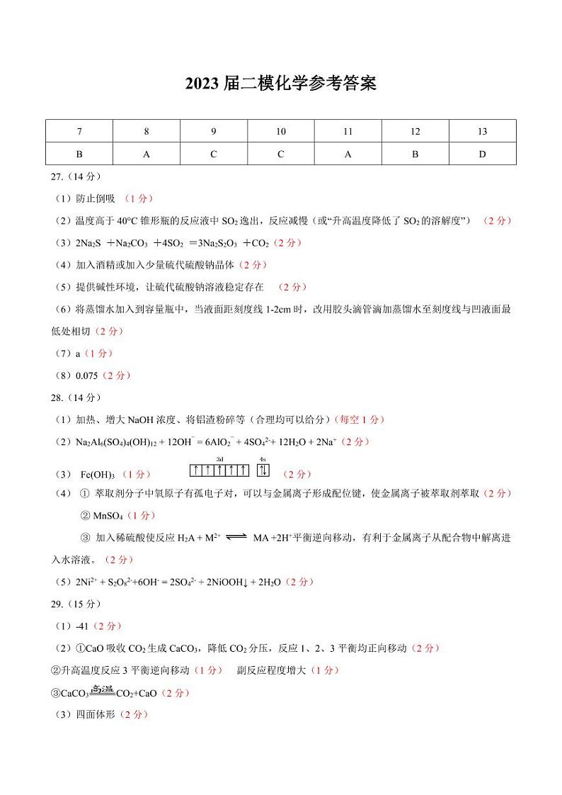 2023届安徽省淮北市高三下学期二模试题理综PDF版含答案01