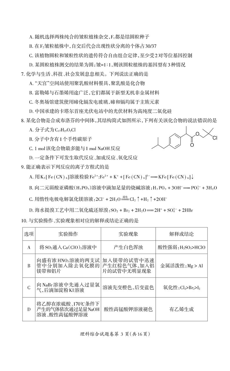 2023届安徽省芜湖市高三下学期5月教学质量统测（二模）理科综合试题PDF版含答案03