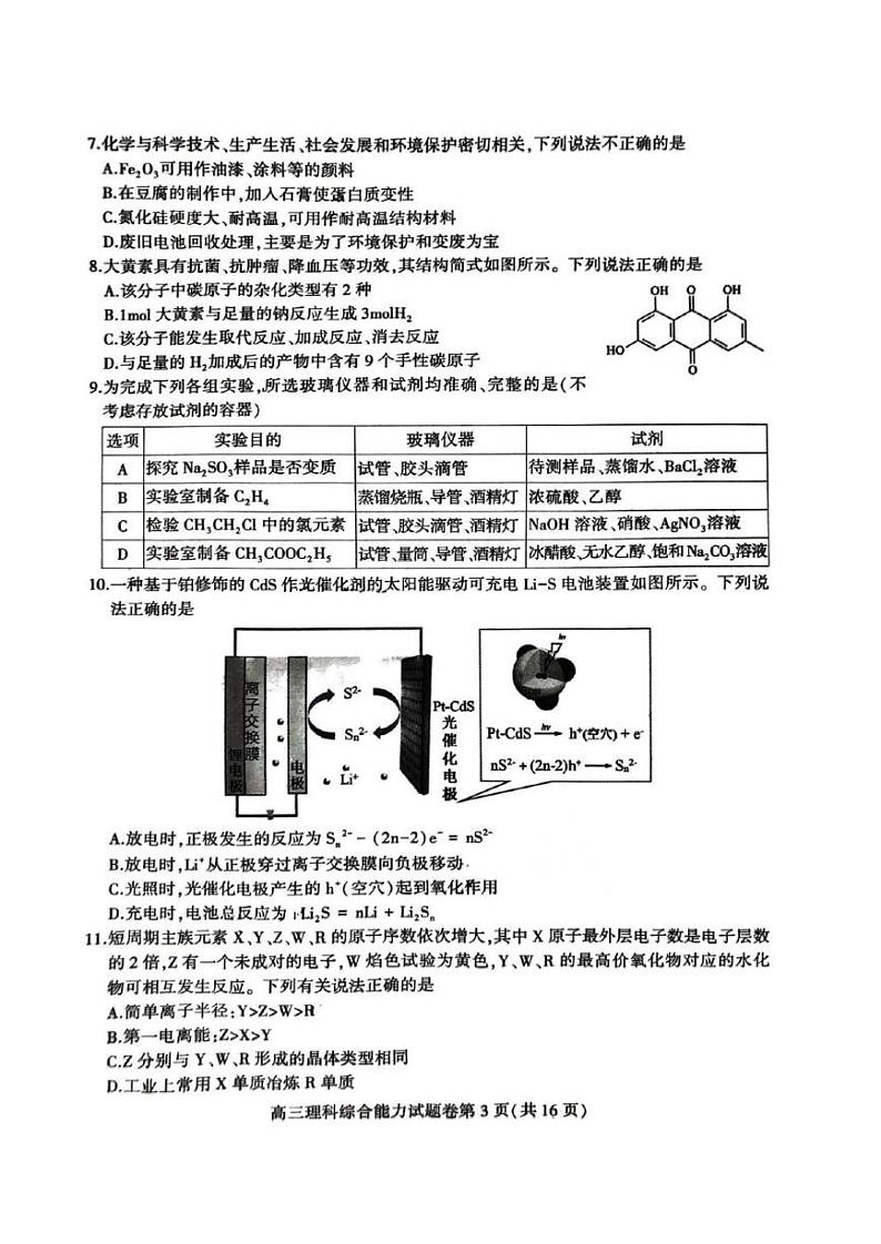 2023届安徽省淮北市（二模）高三第二次模拟考试理科综合试题PDF版含答案第3页