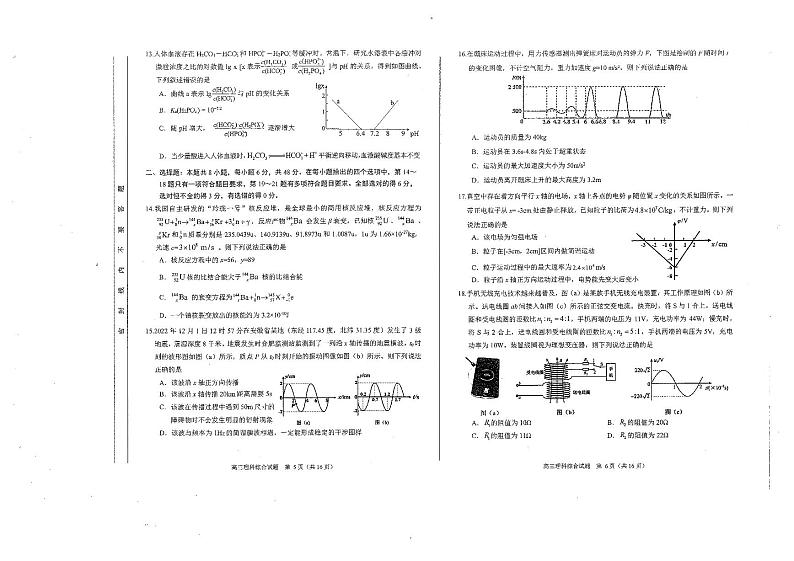 2023届安徽省合肥市高三下学期第二次教学质量检测理综PDF版含答案03