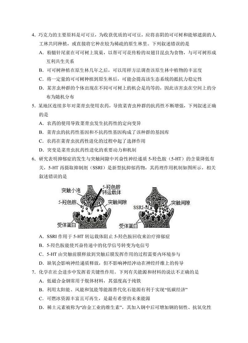 2023届宁夏回族自治区银川一中高三下学期第二次模拟考试理综PDF版含答案02