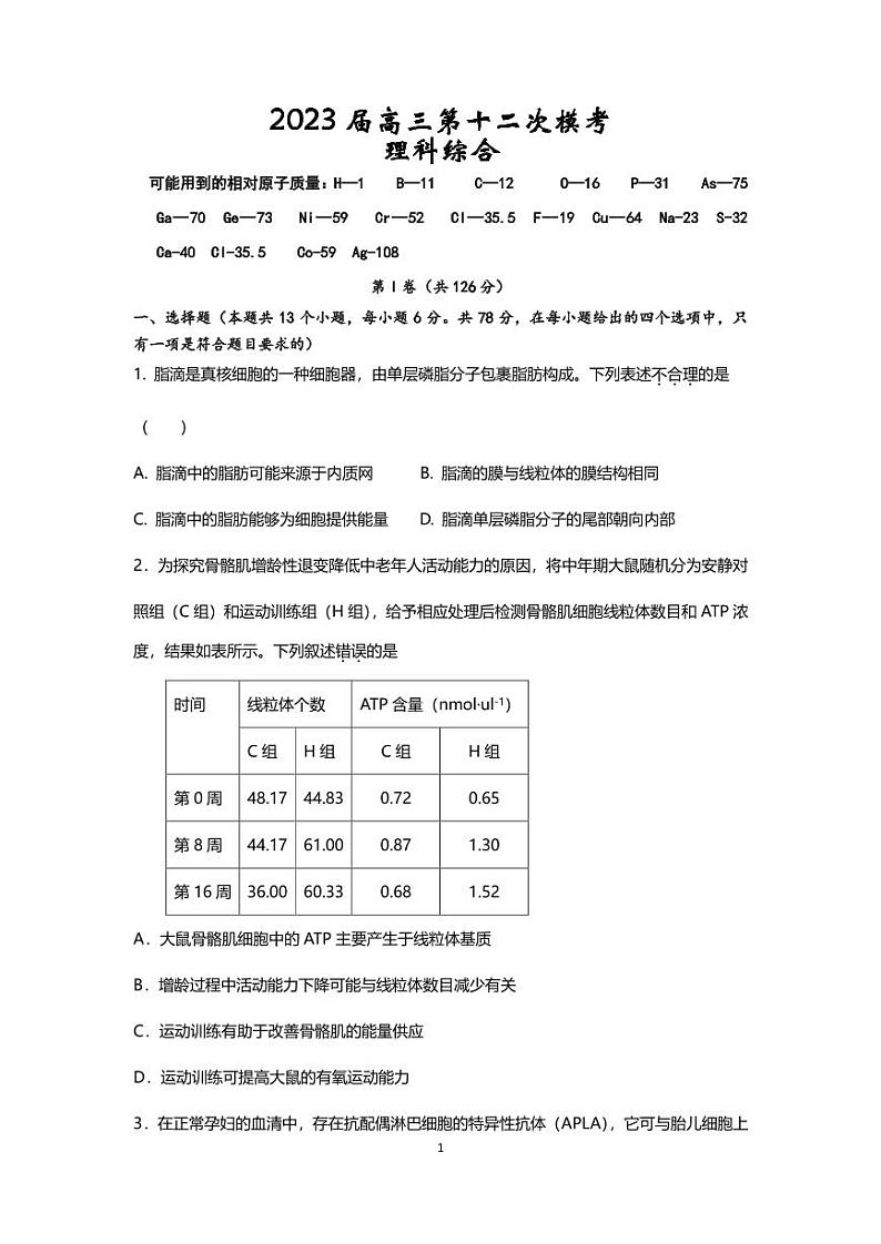 2022-2023学年陕西省宝鸡市陈仓区等2地高三下学期三模理综试题PDF版含答案01