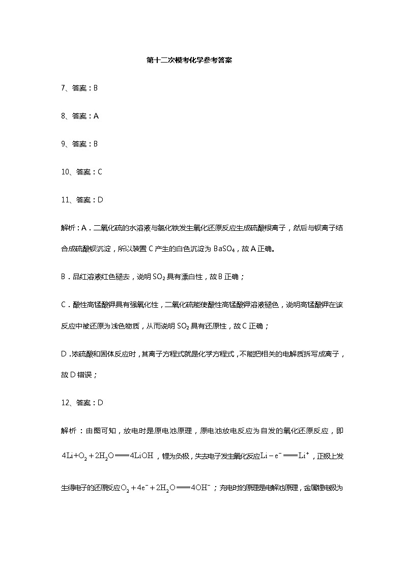 2022-2023学年陕西省宝鸡市陈仓区等2地高三下学期三模理综试题PDF版含答案01