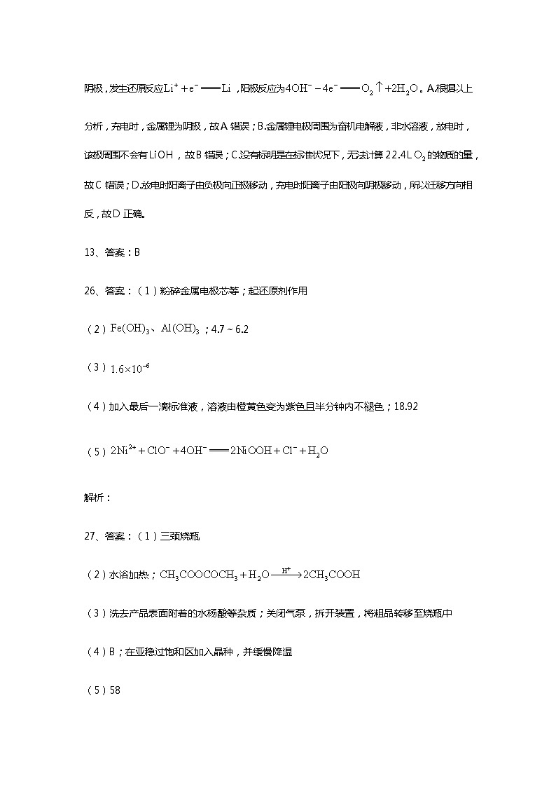 2022-2023学年陕西省宝鸡市陈仓区等2地高三下学期三模理综试题PDF版含答案02