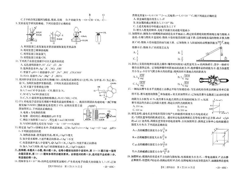2022-2023新乡市三模理科综合试卷第2页