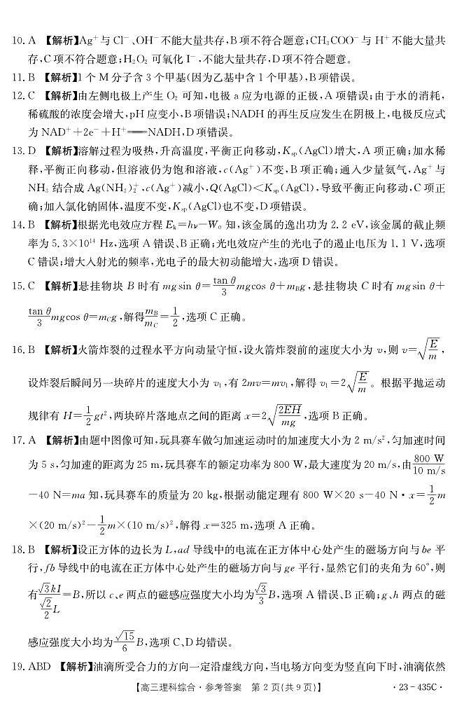理科综合答案和解析第2页