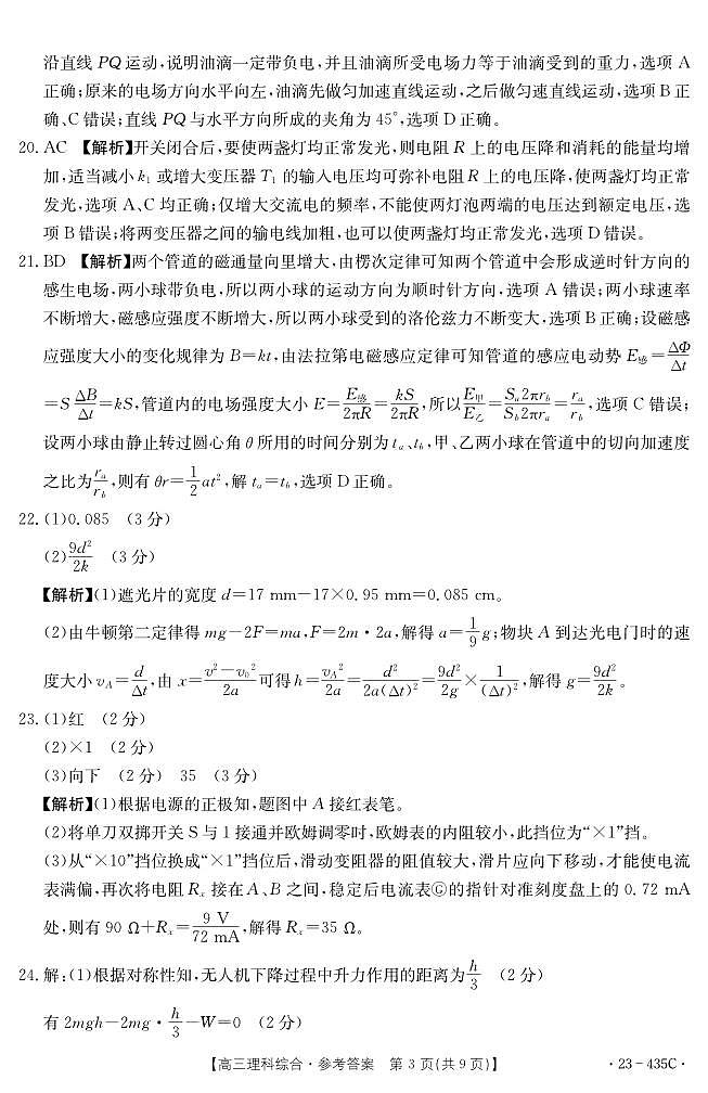 2023届河南省新乡市三模高三理科综合试卷PDF版含答案03