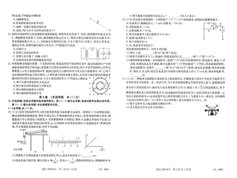 2023届河南省新乡市三模高三理科综合试卷PDF版含答案03